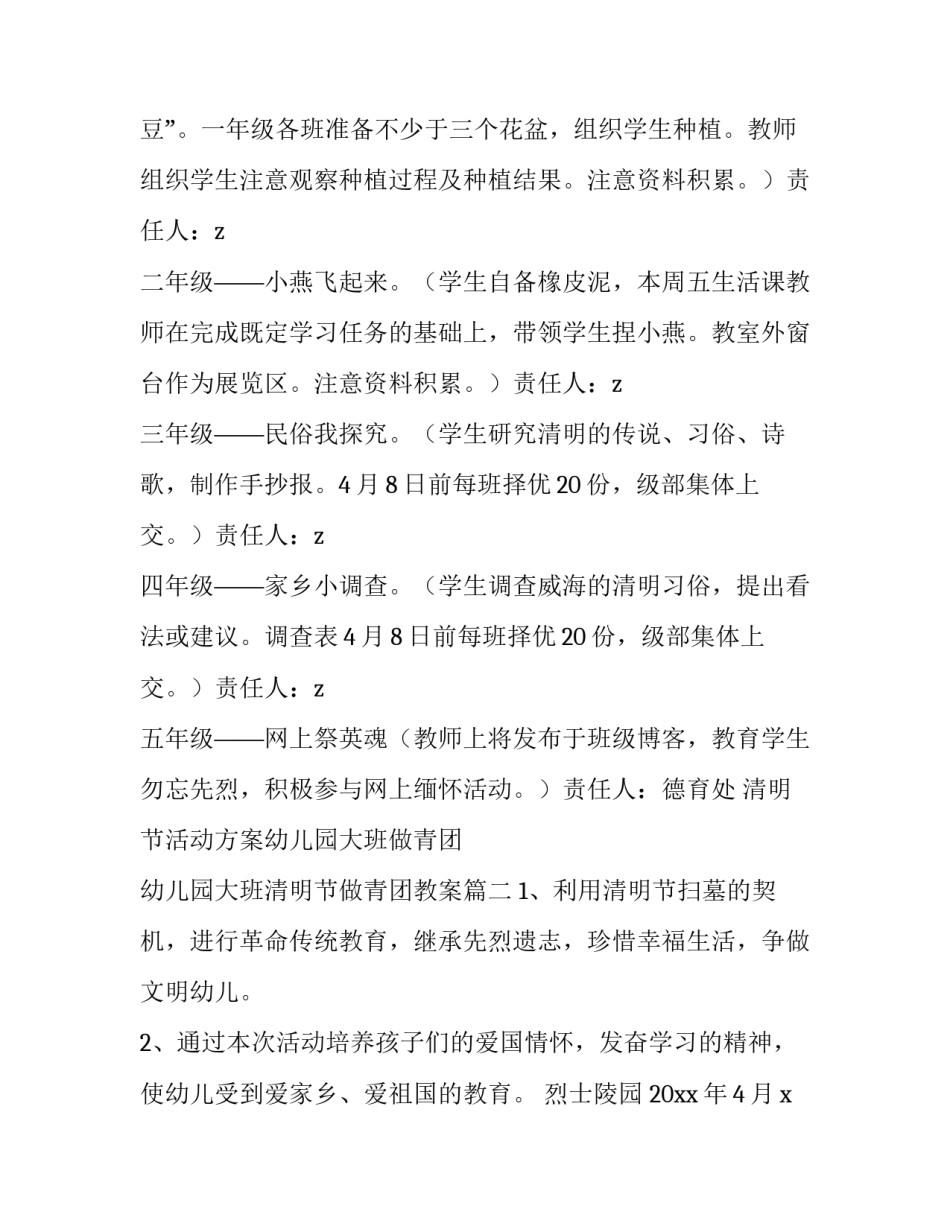 清明节活动方案幼儿园大班做青团 幼儿园大班清明节做青团教案(六篇)_第2页