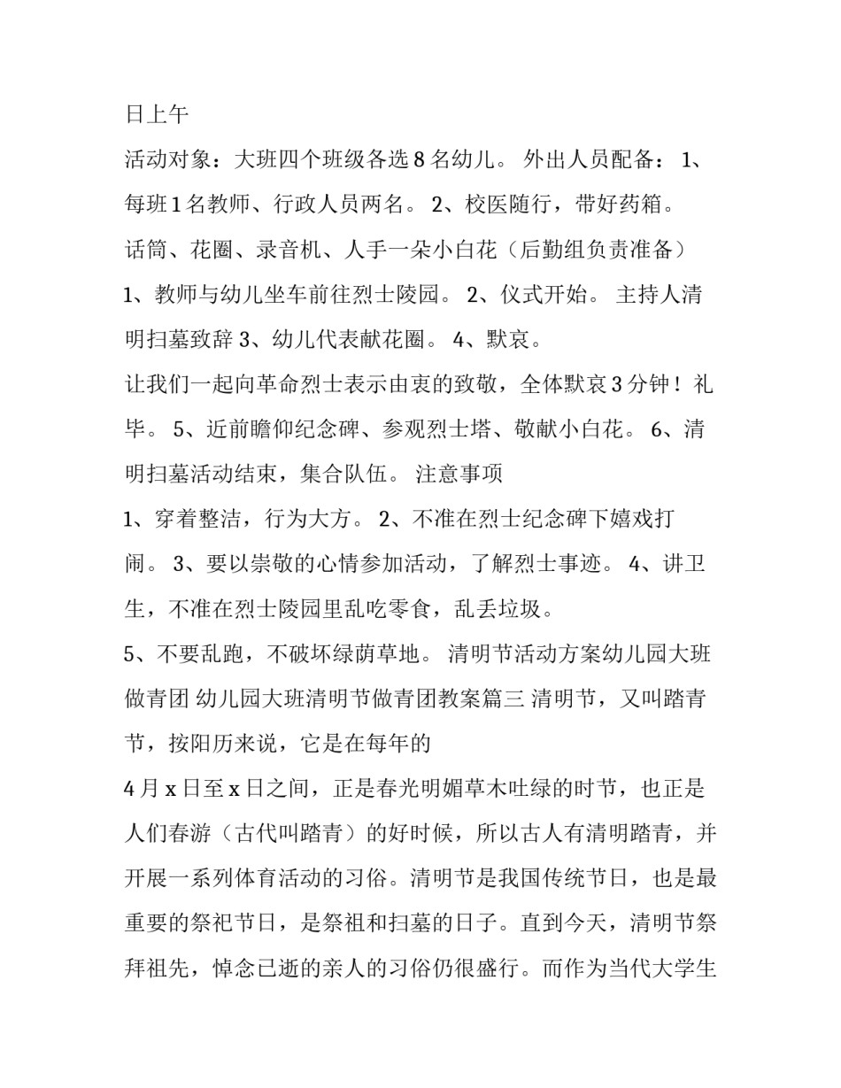 清明节活动方案幼儿园大班做青团 幼儿园大班清明节做青团教案(六篇)_第3页