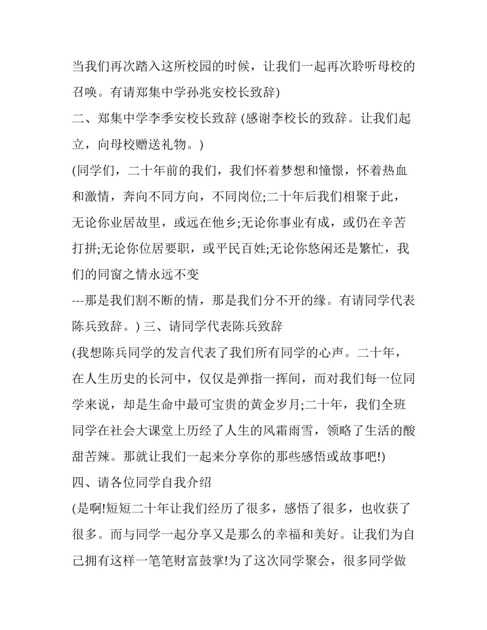 最新高中同学聚会主持流程(23篇)_第2页