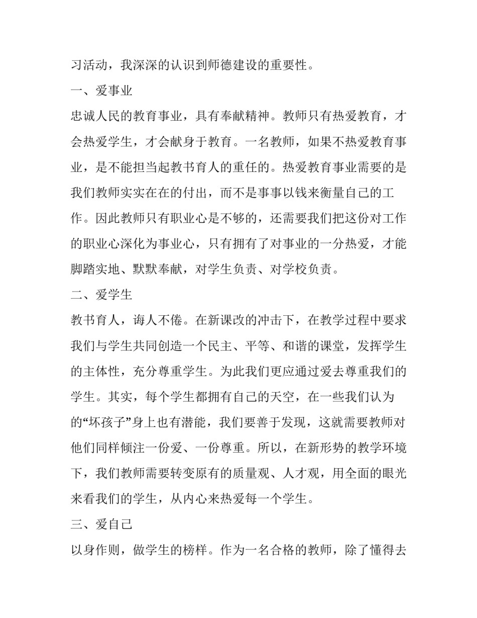 师德规范情况述职报告简短 小学教师师德规范情况述职报告(5篇)_第3页