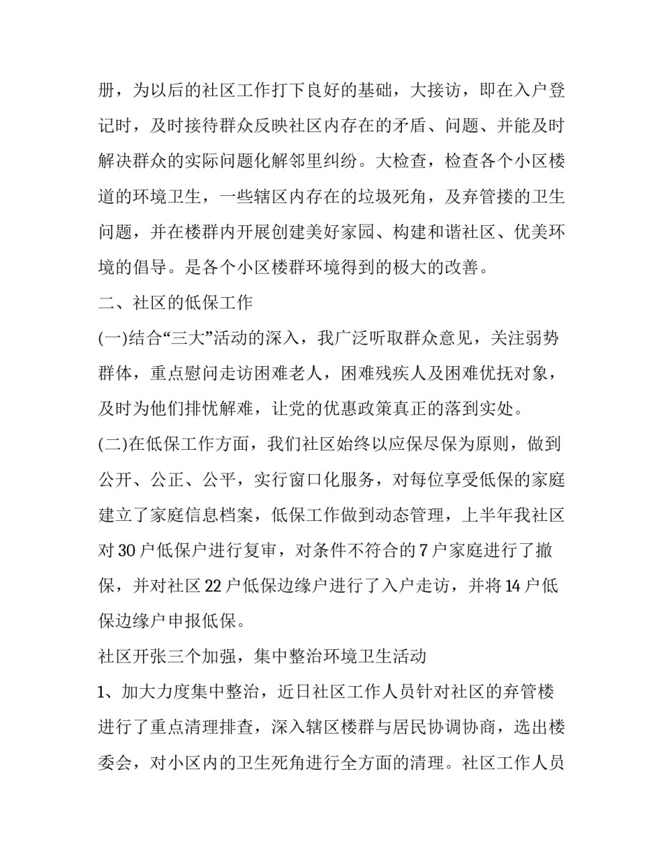 写社区书记述职报告 写社区书记述职报告怎么写(5篇)_第2页