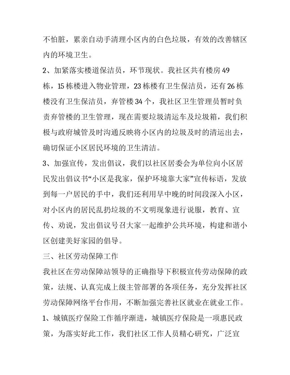 写社区书记述职报告 写社区书记述职报告怎么写(5篇)_第3页