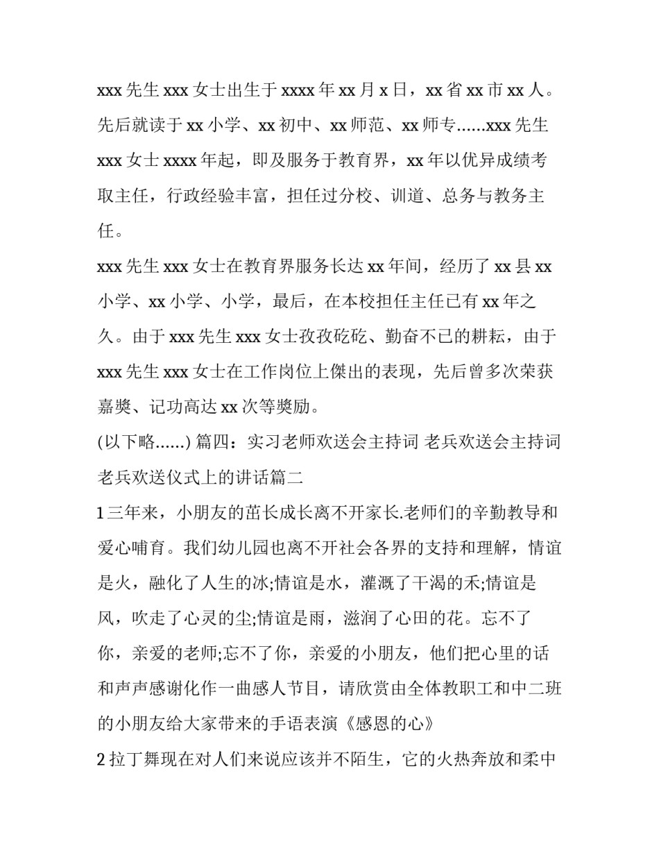 老兵欢送会主持词 老兵欢送仪式上的讲话(4篇)_第2页