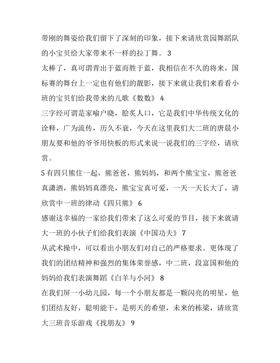 老兵欢送会主持词 老兵欢送仪式上的讲话(4篇)_第3页