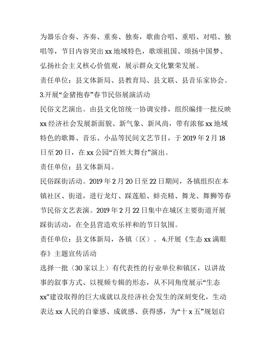 机关春节活动方案 机关元宵节活动方案(四篇)_第2页