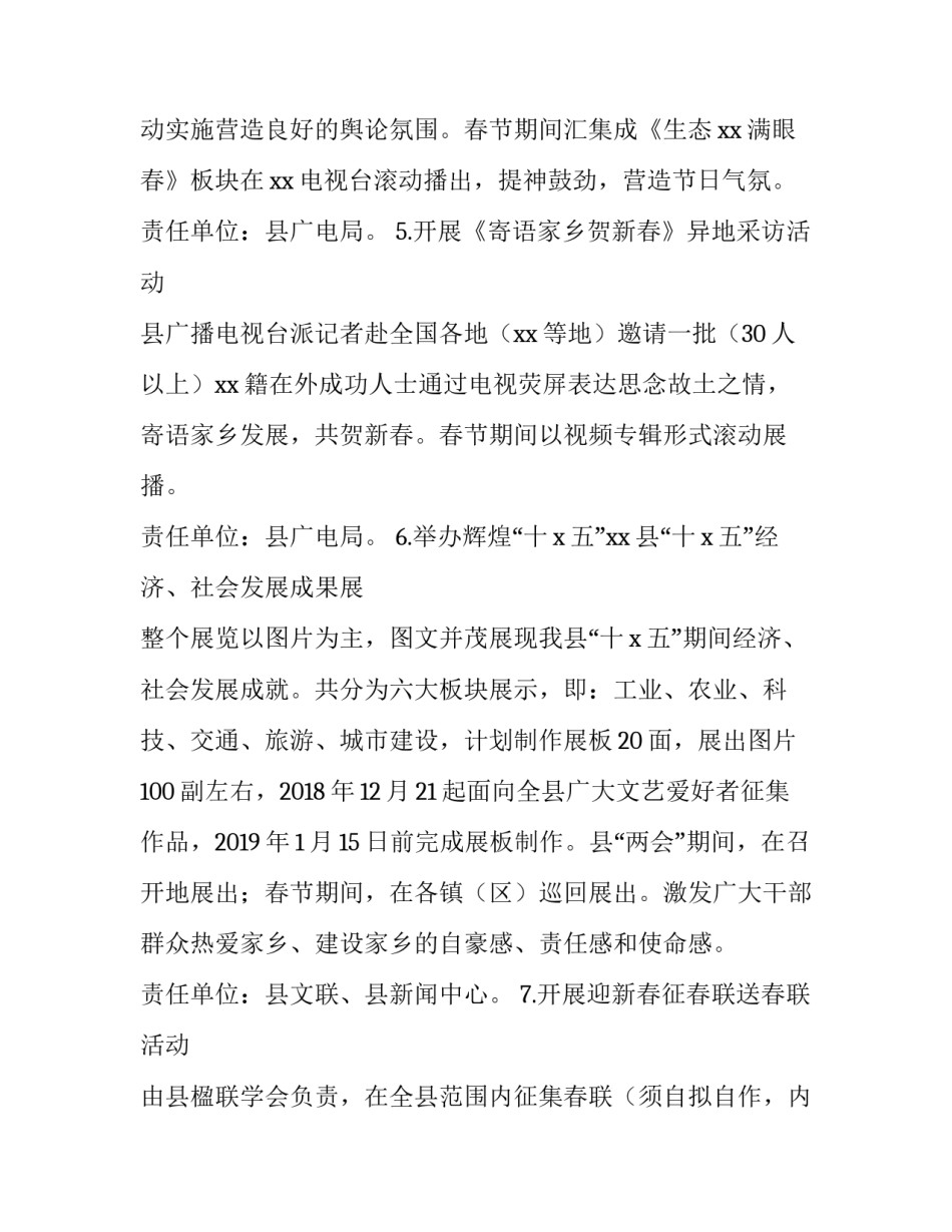 机关春节活动方案 机关元宵节活动方案(四篇)_第3页