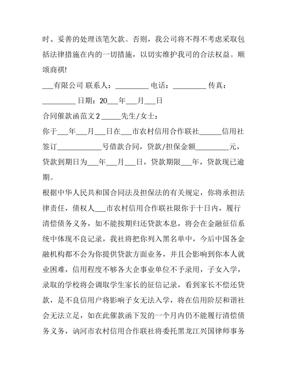 合同催款函范文_第2页