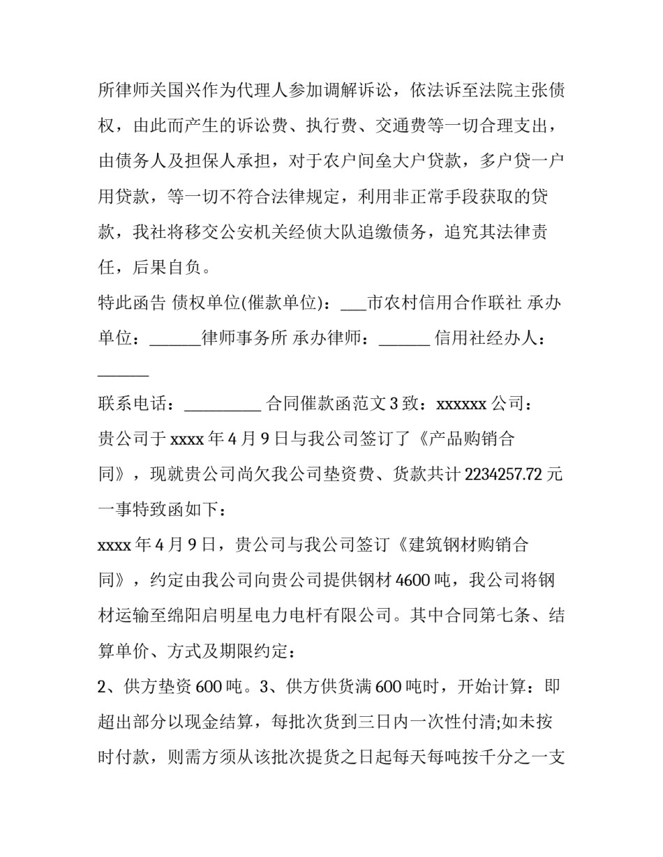 合同催款函范文_第3页