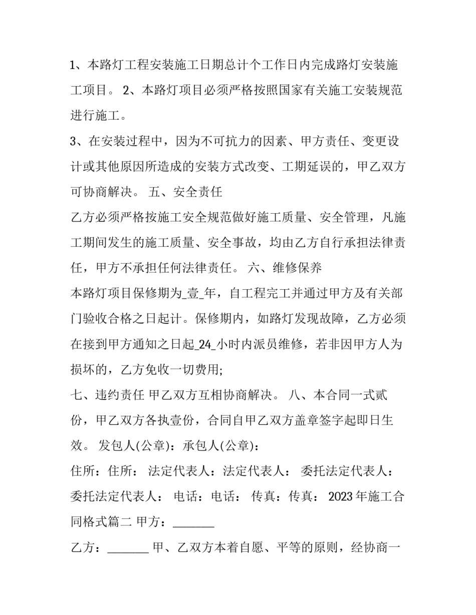 2023年施工合同格式(十四篇)_第2页