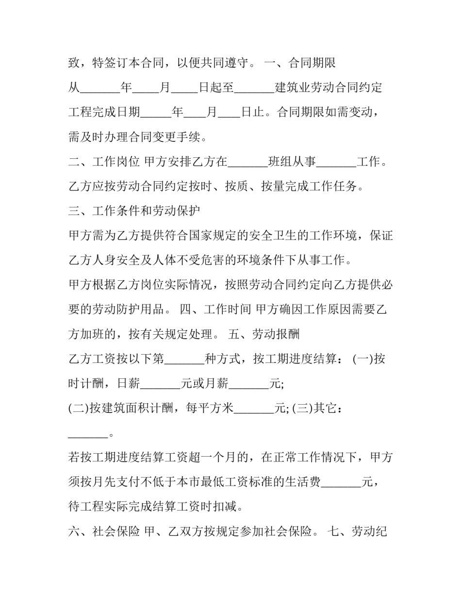 2023年施工合同格式(十四篇)_第3页