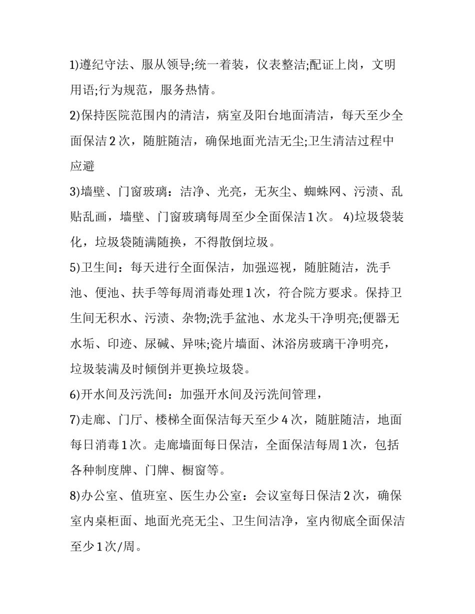 2023年医院保安服务合同 医院保安服务合同范本(16篇)_第2页