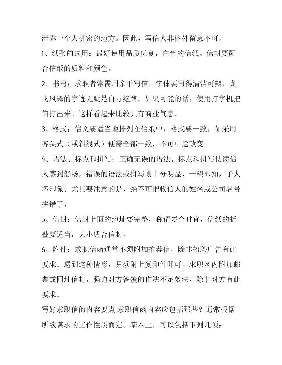 英文简历的常用标准字体怎么写 英语简历字体要求(七篇)_第2页