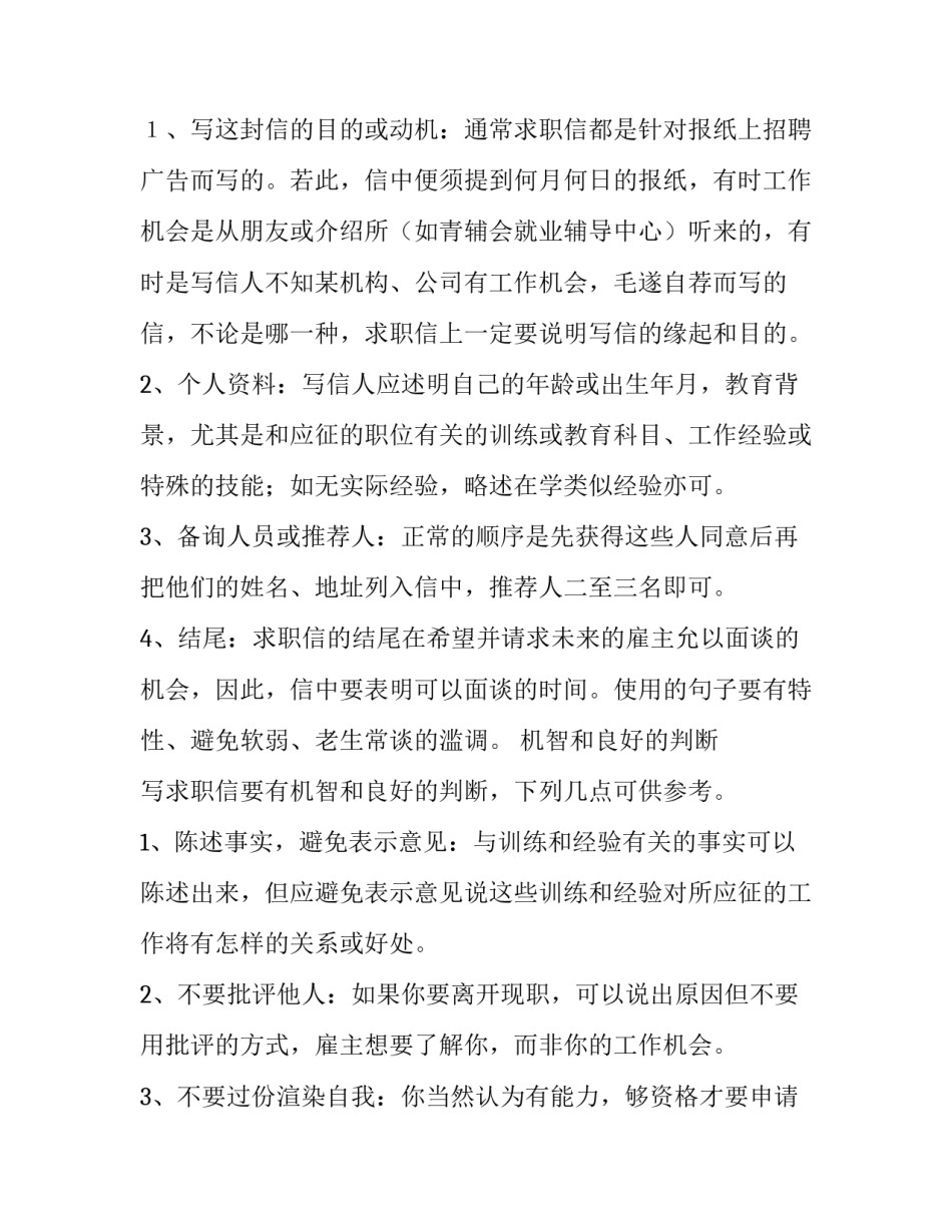 英文简历的常用标准字体怎么写 英语简历字体要求(七篇)_第3页