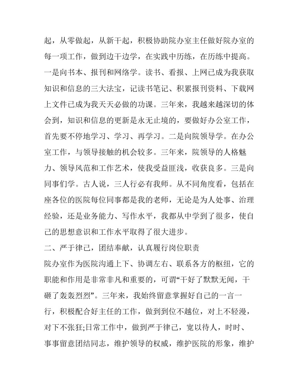 医院妇产科护理实习报告汇总 妇产科临床护理实训报告论文(6篇)_第2页