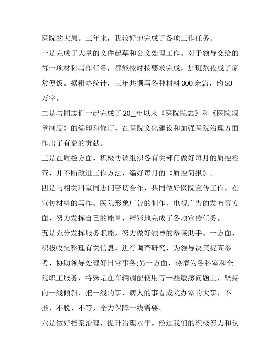 医院妇产科护理实习报告汇总 妇产科临床护理实训报告论文(6篇)_第3页