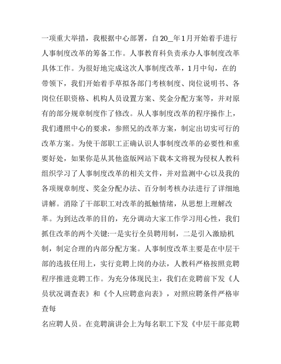 年终个人工作总结范文公司员工年终工作总结简短 企业员工个人年终总结范文大全(九篇)_第2页