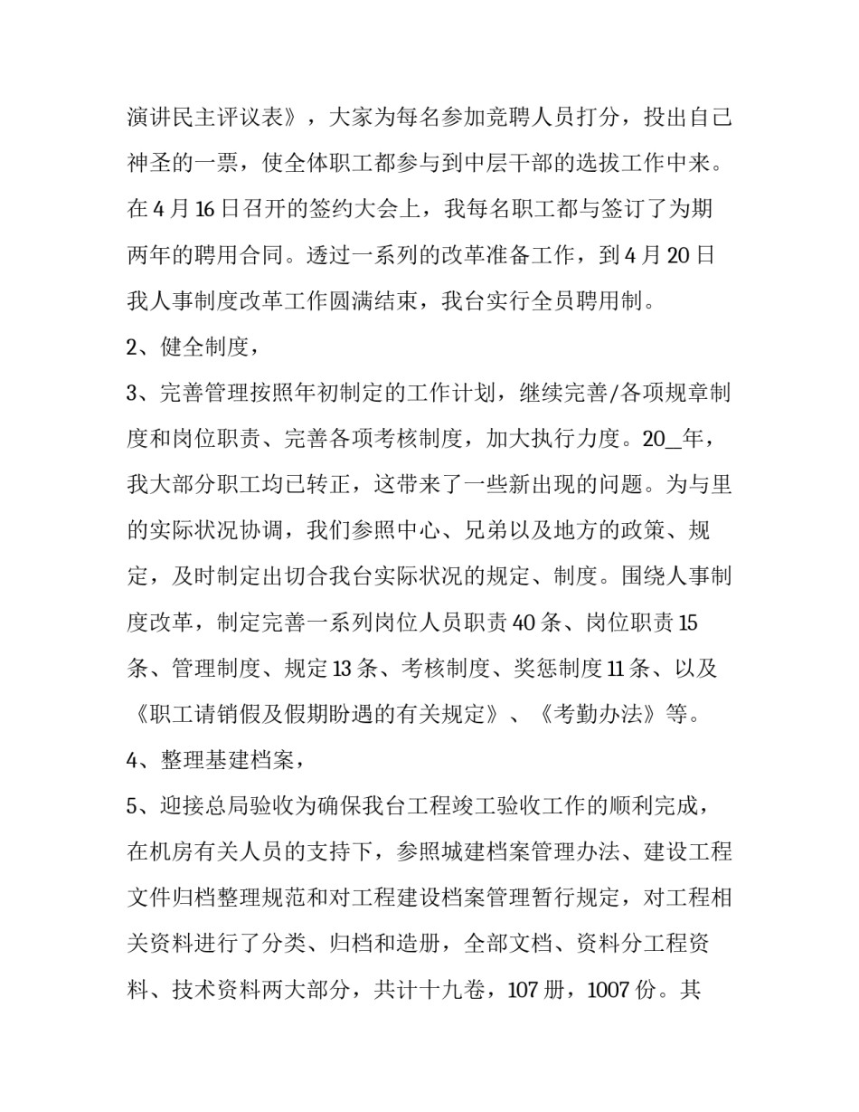年终个人工作总结范文公司员工年终工作总结简短 企业员工个人年终总结范文大全(九篇)_第3页