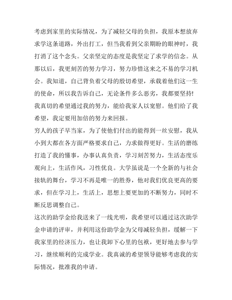 2023年申请大学生助学金申请书格式优质_第2页