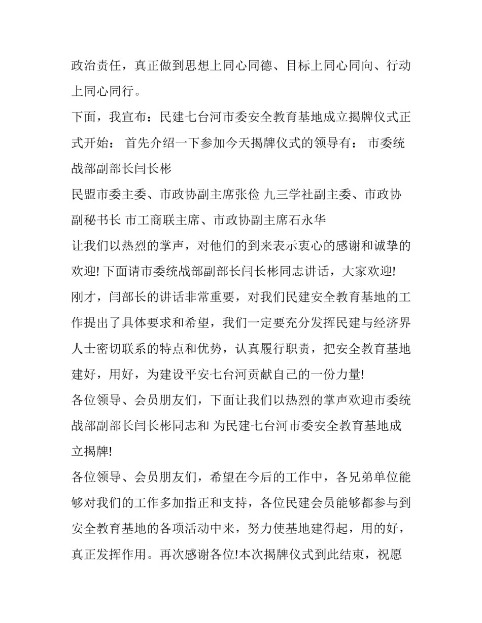 最新揭牌仪式主持词开头及结尾(三篇)_第2页