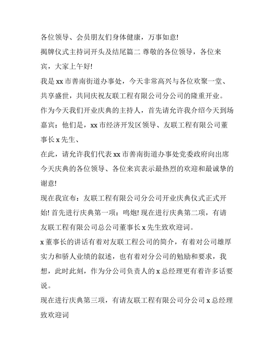 最新揭牌仪式主持词开头及结尾(三篇)_第3页