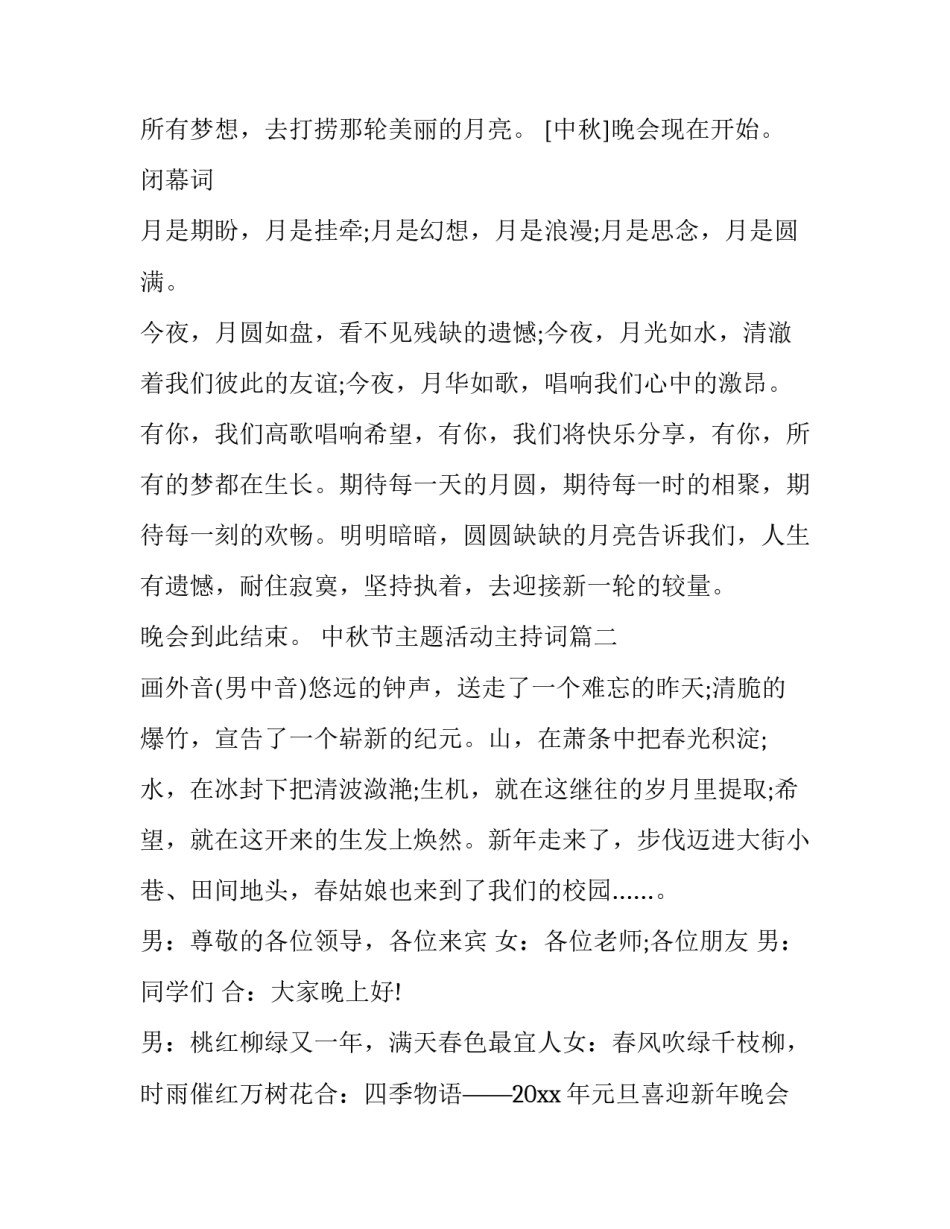 中秋节主题活动主持词(二十三篇)_第2页