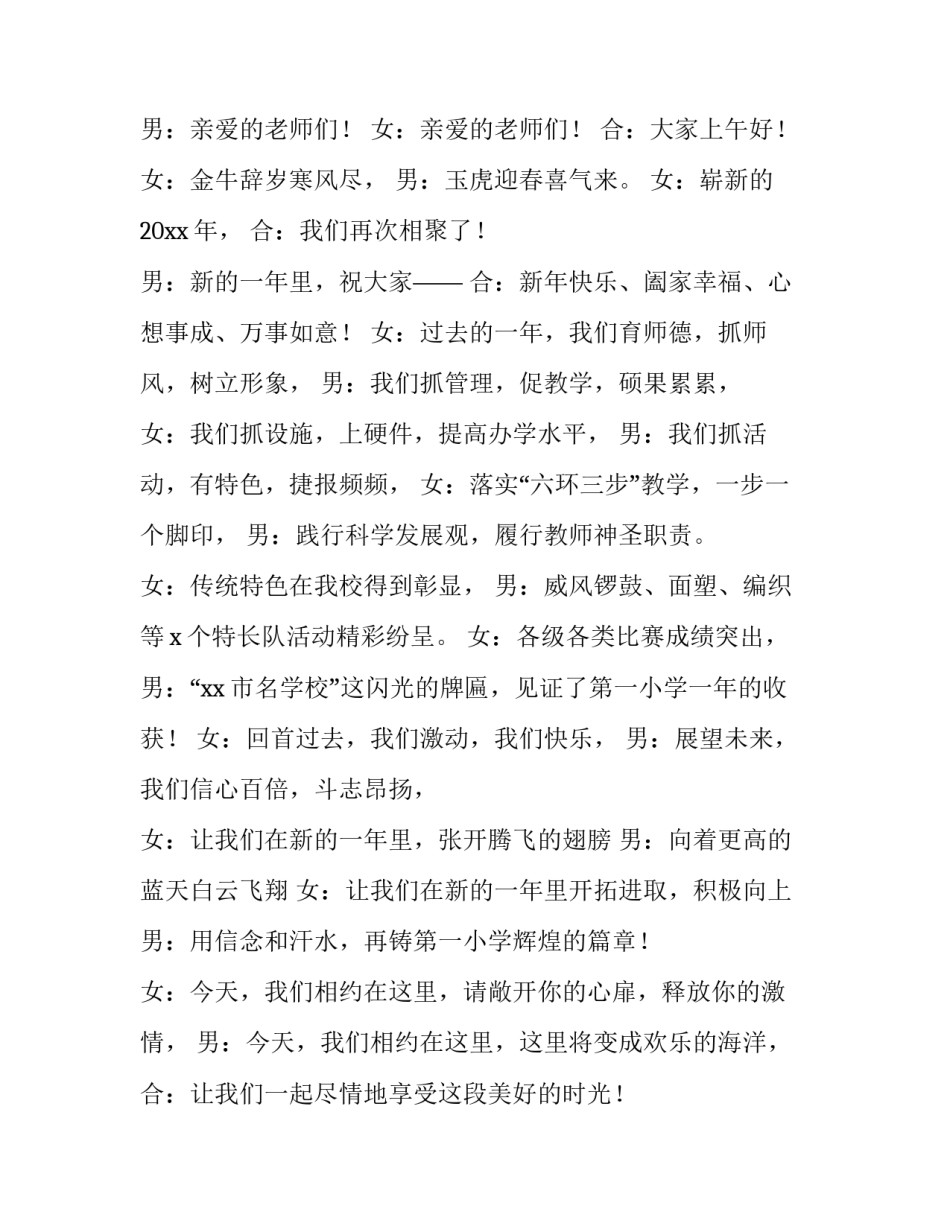 2023年元旦节目主持词开场白幼儿园 幼儿园元旦主持人开场词(5篇)_第3页