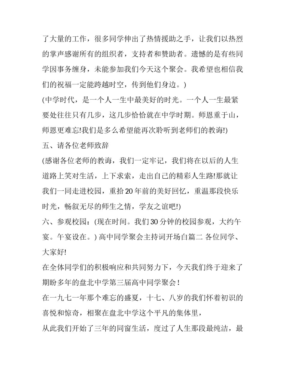 最新高中同学聚会主持词开场白(二十三篇)_第2页