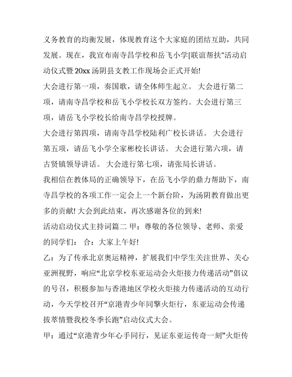 2023年活动启动仪式主持词(18篇)_第2页