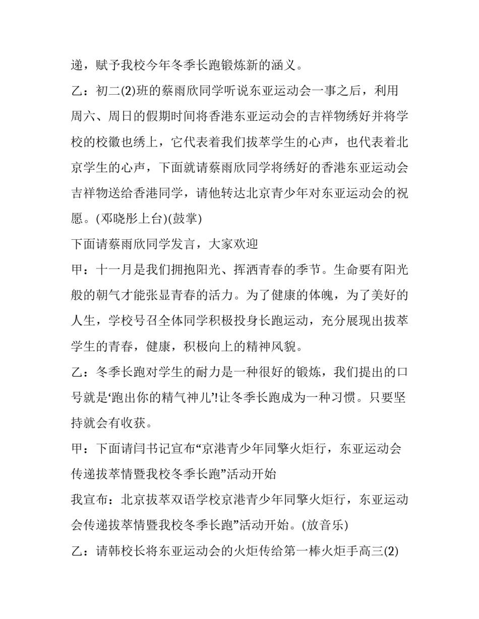 2023年活动启动仪式主持词(18篇)_第3页