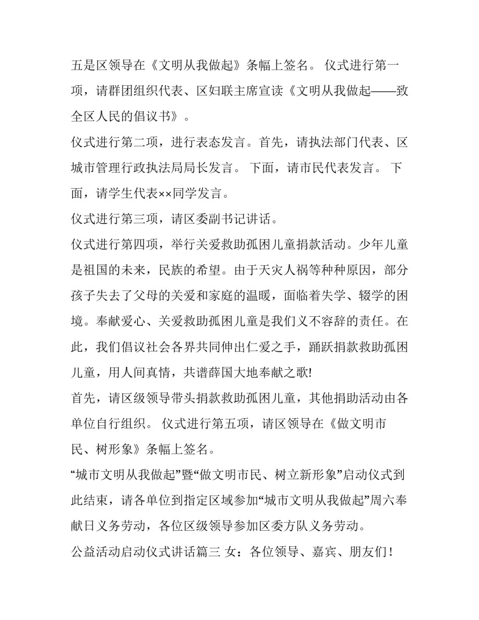 2023年公益活动启动仪式讲话(24篇)_第3页