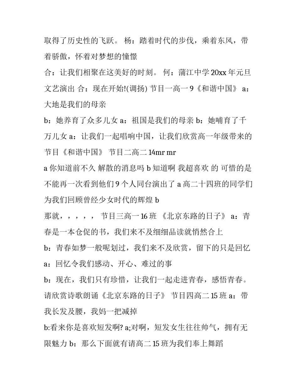 2023年校园文艺活动主持稿(20篇)_第1页