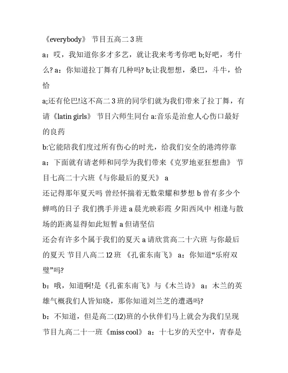 2023年校园文艺活动主持稿(20篇)_第2页