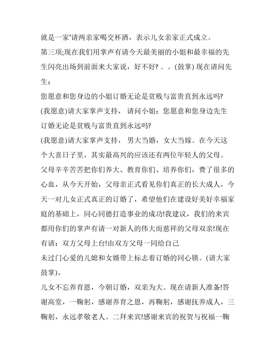 最新订婚仪式的主持词怎么说(21篇)_第2页