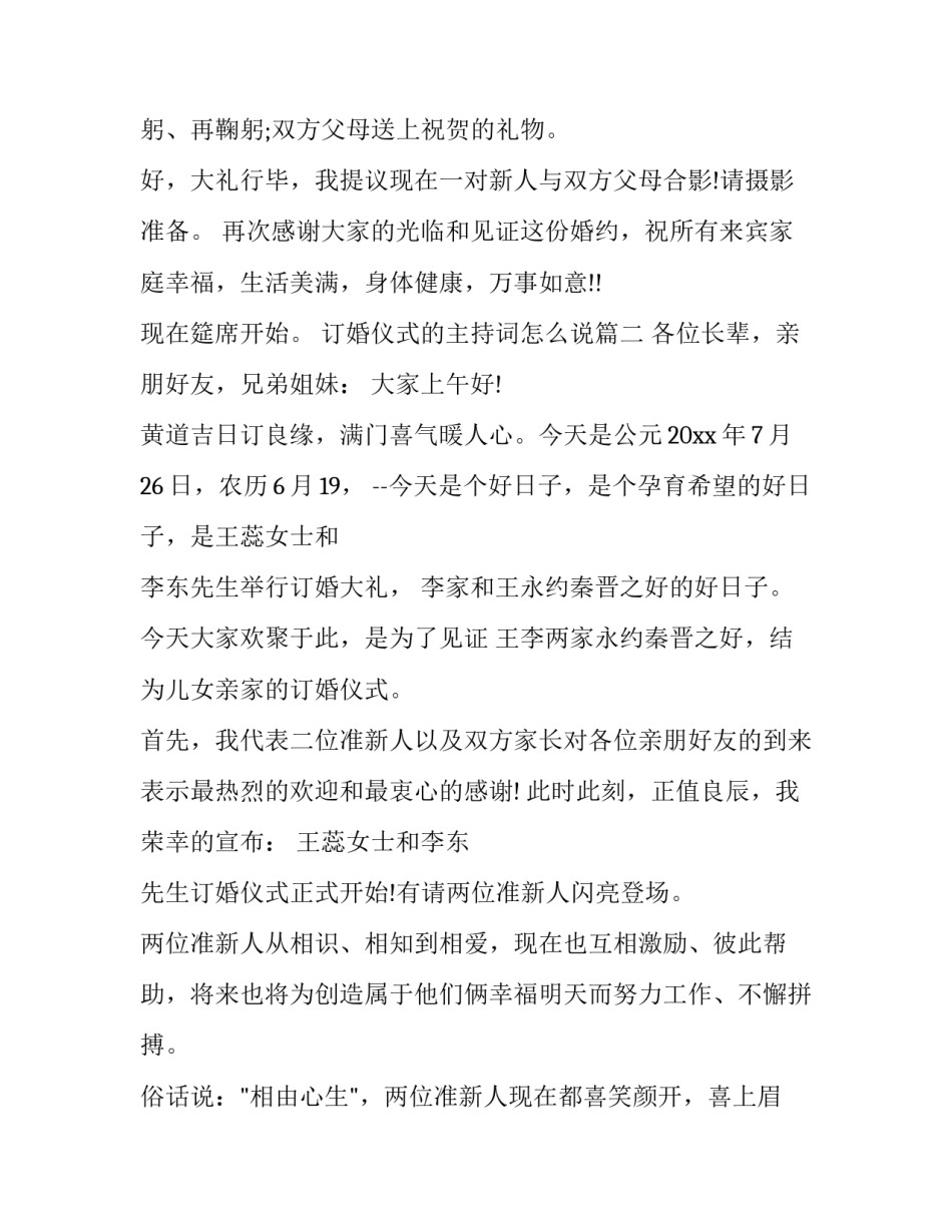 最新订婚仪式的主持词怎么说(21篇)_第3页