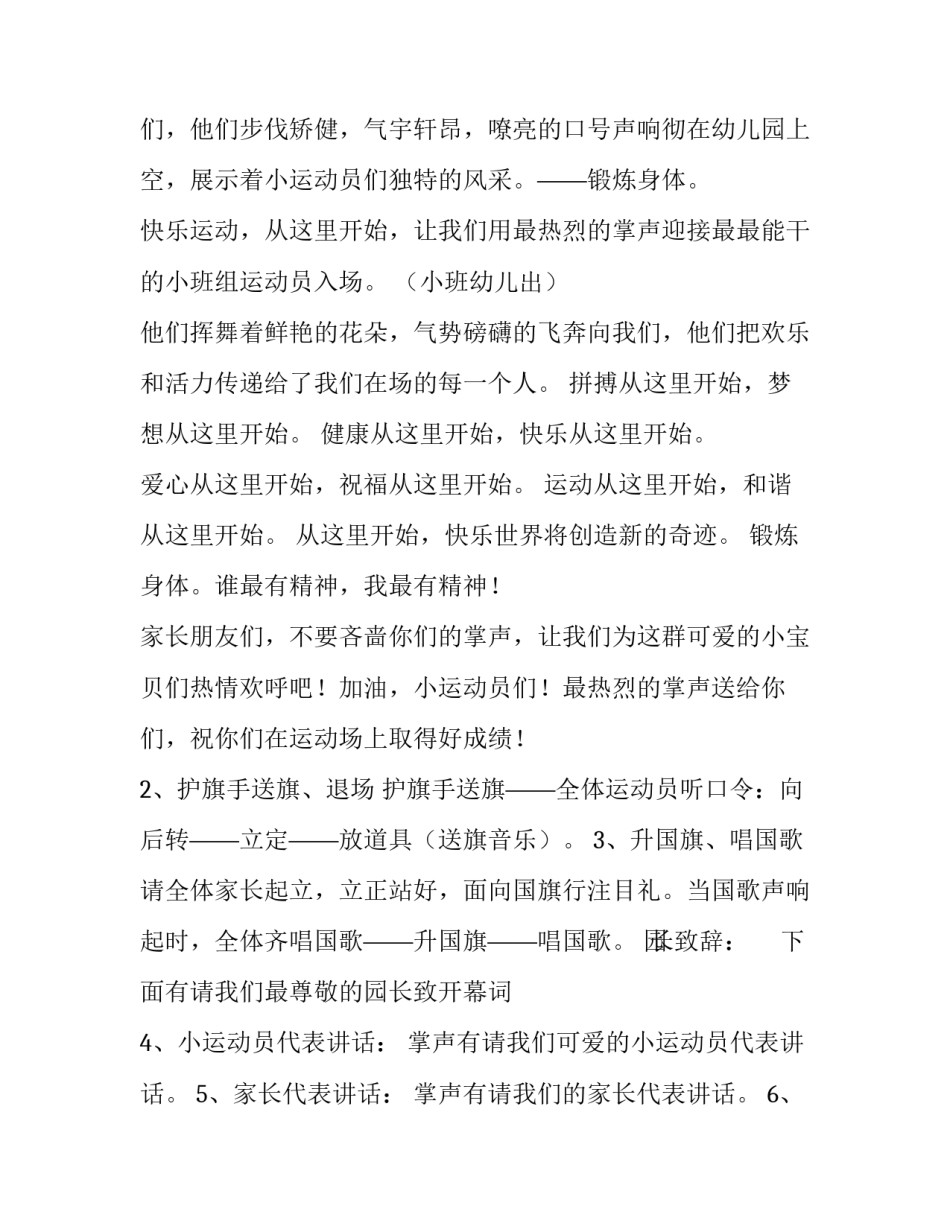 2023年幼儿园亲子运动会主持词冬季 幼儿园致青春忆童年亲子运动会主持词(4篇)_第3页