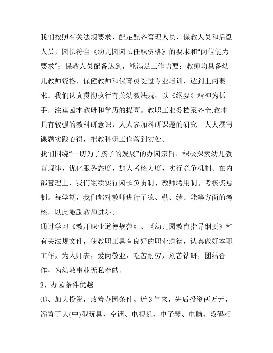 幼儿园小朋友入园申请书如何写 幼儿园入园书面申请怎么写(八篇)_第2页