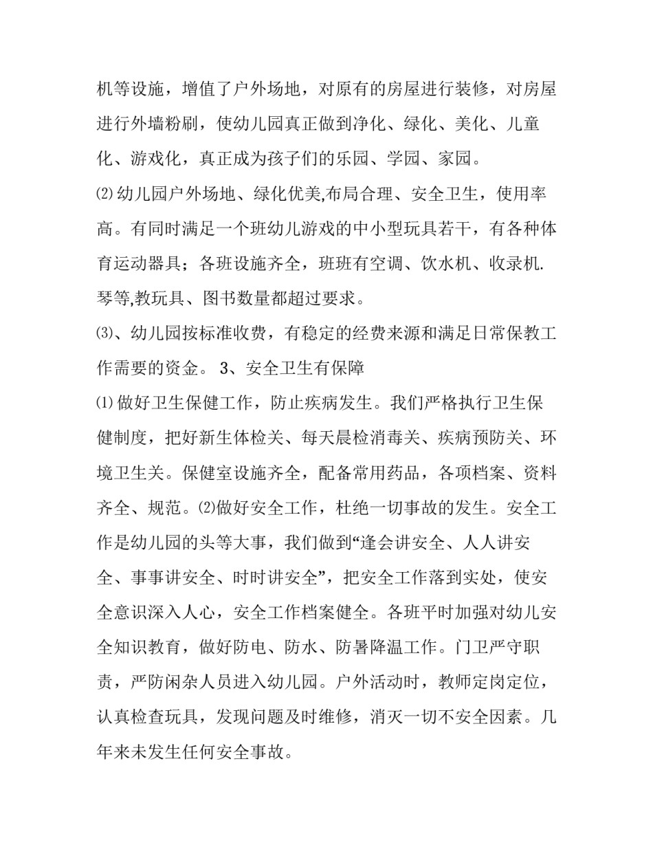 幼儿园小朋友入园申请书如何写 幼儿园入园书面申请怎么写(八篇)_第3页