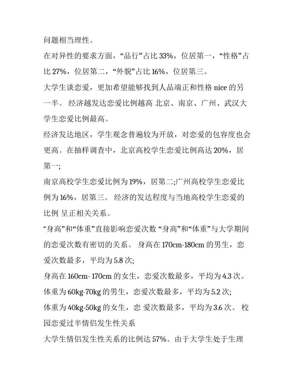 恋爱协议书效力 恋爱协议书法律保护吗(五篇)_第2页