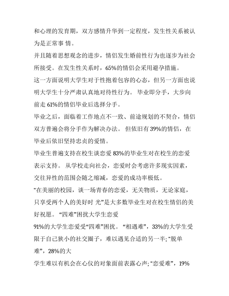恋爱协议书效力 恋爱协议书法律保护吗(五篇)_第3页