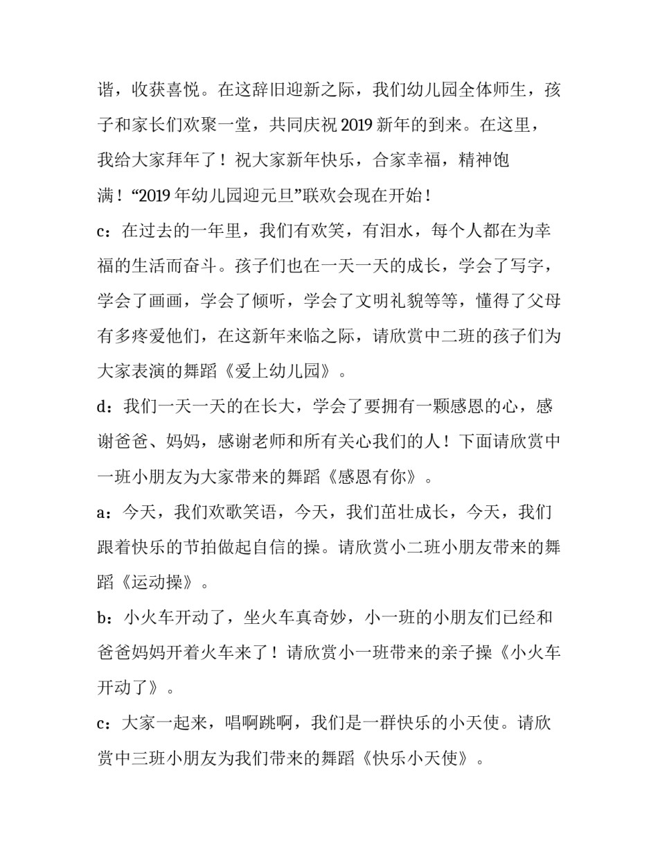 2023年幼儿园元旦班级活动主持词 2023年幼儿园元旦节目串词(四篇)_第2页
