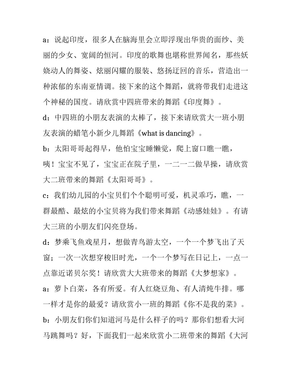 2023年幼儿园元旦班级活动主持词 2023年幼儿园元旦节目串词(四篇)_第3页