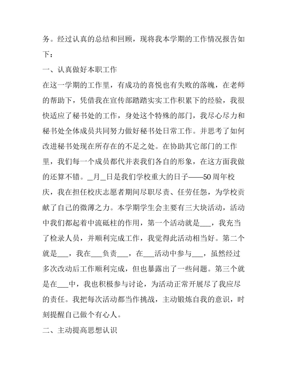 2023年大学学生会个人述职报告 2023年大学学生会个人述职报告怎么写(6篇)_第2页