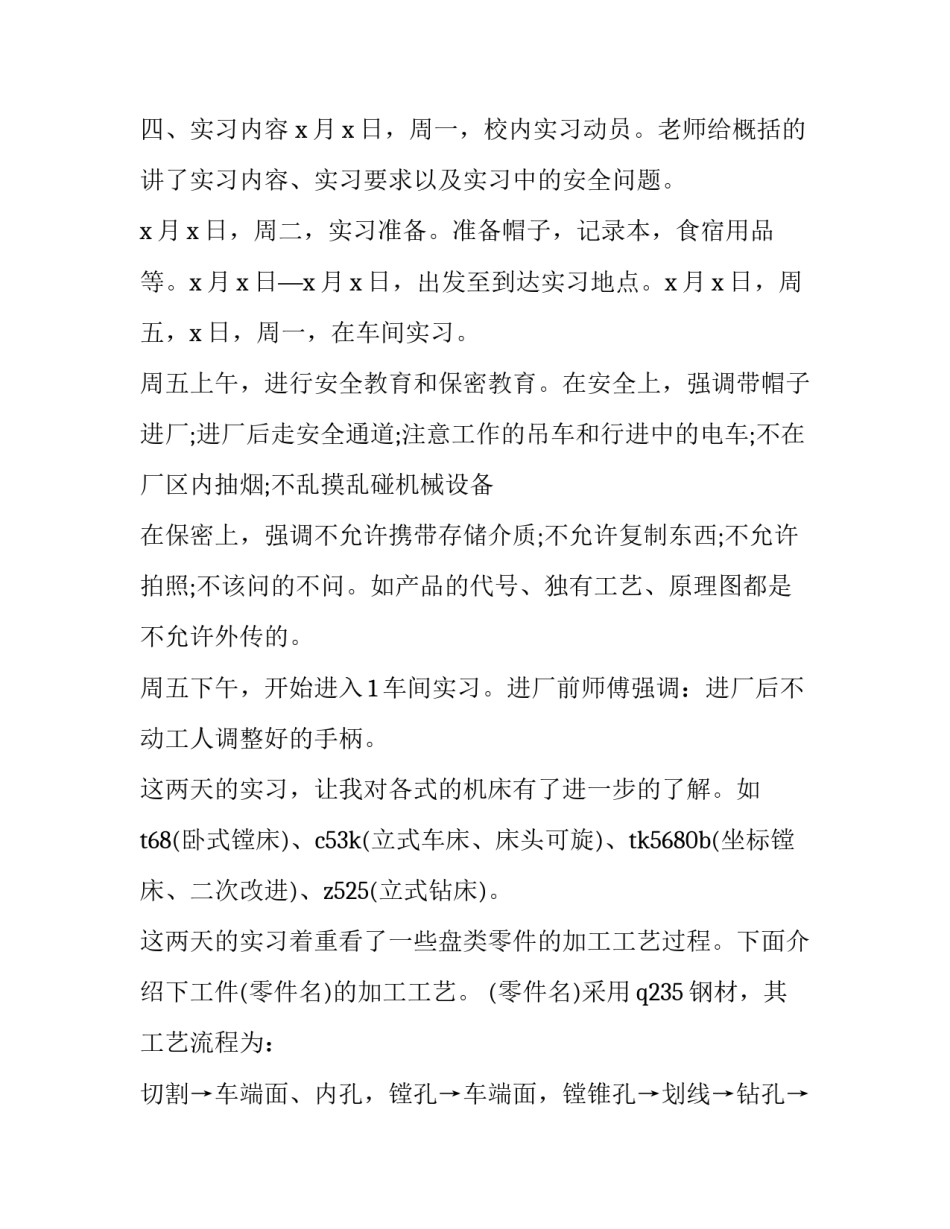 机械装车协议书如何写 车辆运输机器协议书(二篇)_第2页