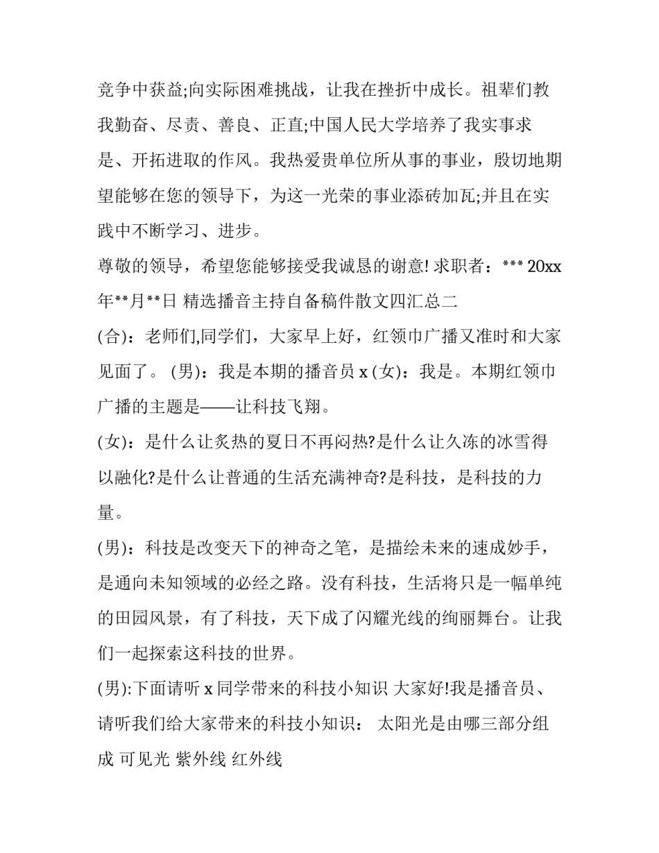 播音主持自备稿件散文四汇总 播音主持自备稿件男生(三篇)_第2页
