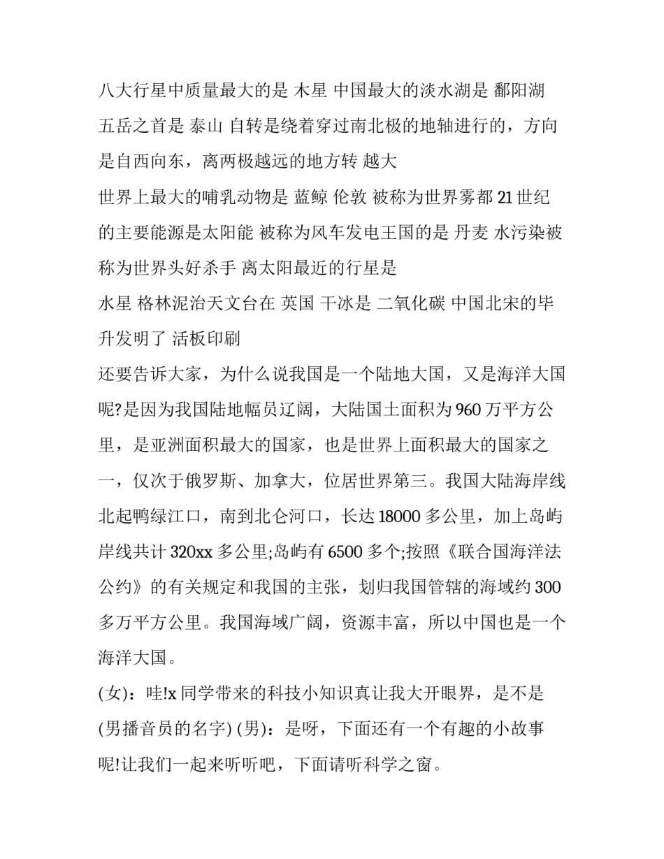 播音主持自备稿件散文四汇总 播音主持自备稿件男生(三篇)_第3页