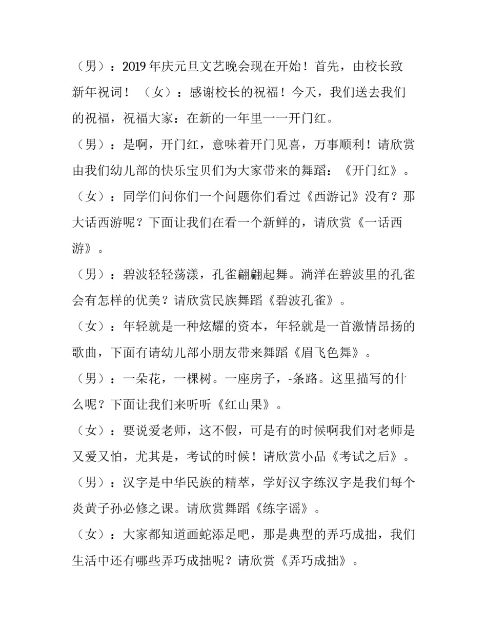 2023年学校元旦节目主持词 2023年校园元旦晚会主持词结束语(4篇)_第2页