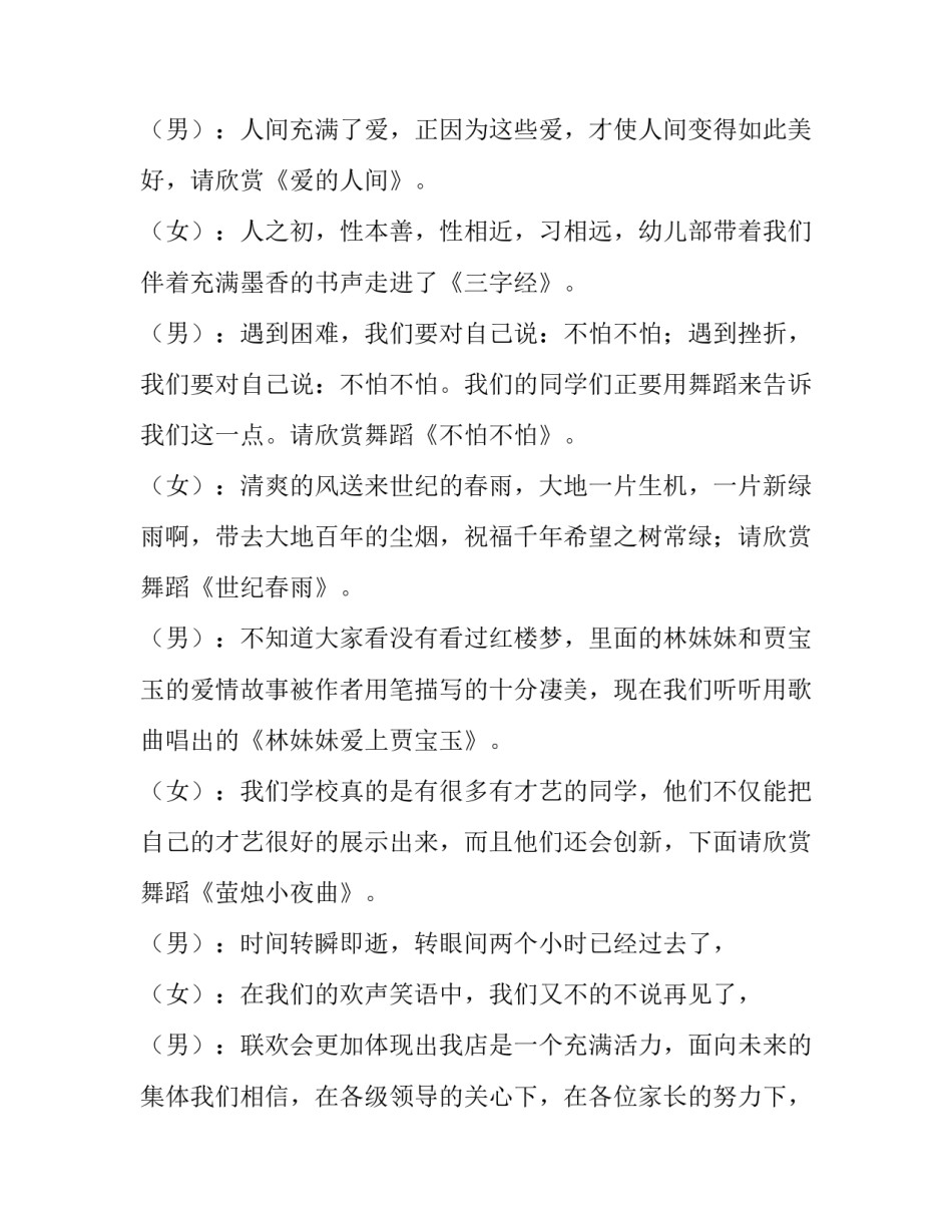 2023年学校元旦节目主持词 2023年校园元旦晚会主持词结束语(4篇)_第3页
