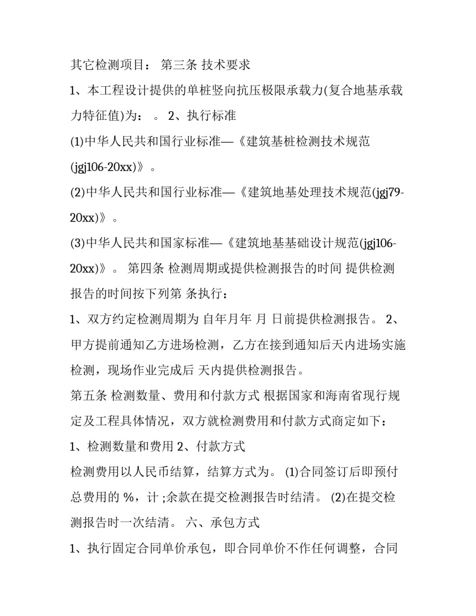 桩基检测协议书简短 桩基检测协议书简短范本(7篇)_第2页
