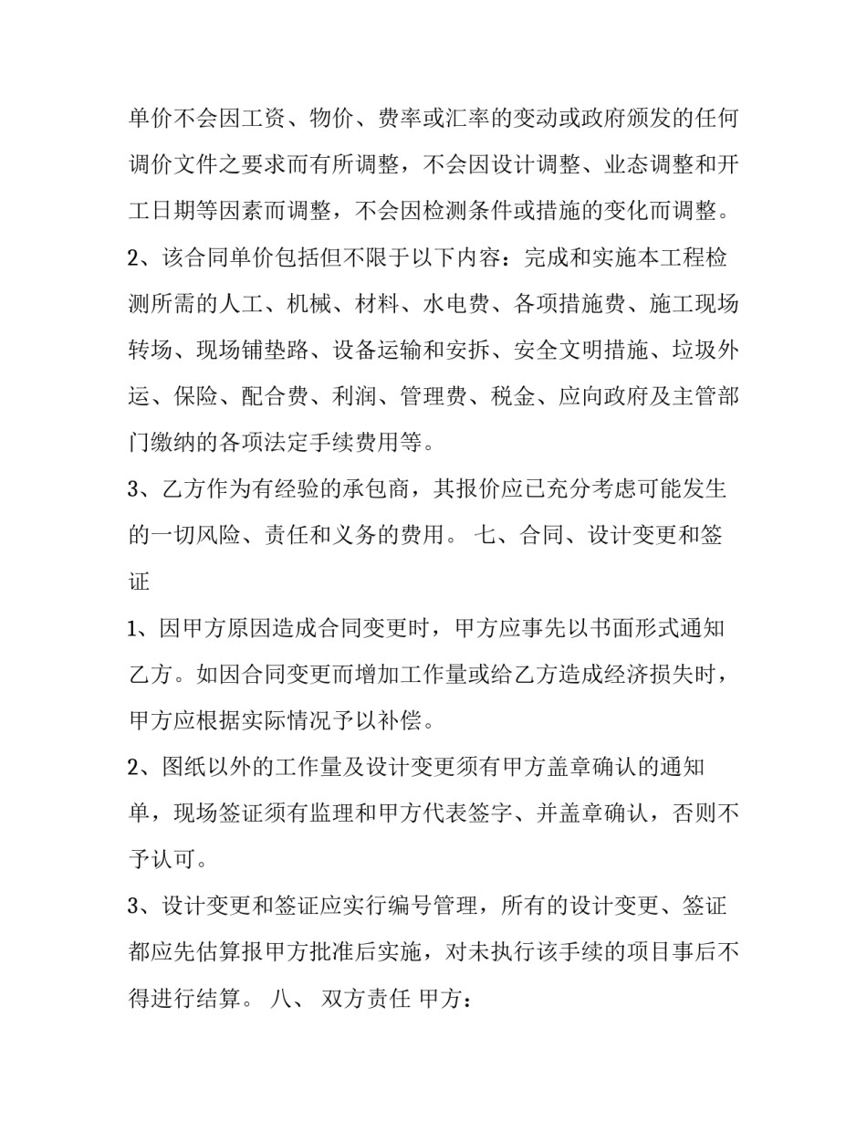 桩基检测协议书简短 桩基检测协议书简短范本(7篇)_第3页