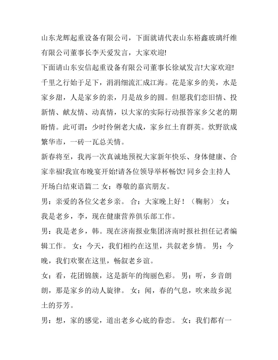 最新同乡会主持人开场白结束语(三篇)_第3页